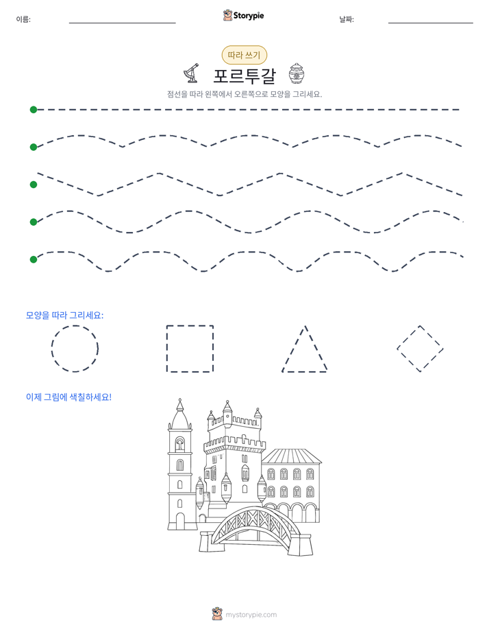 따라 쓰기