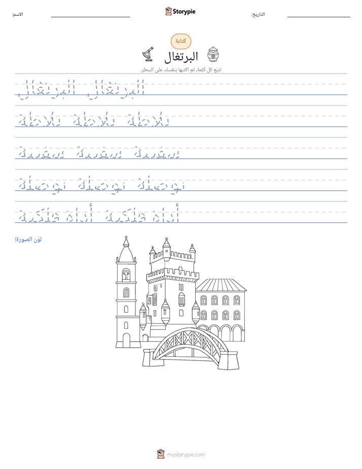 تمرين الكتابة