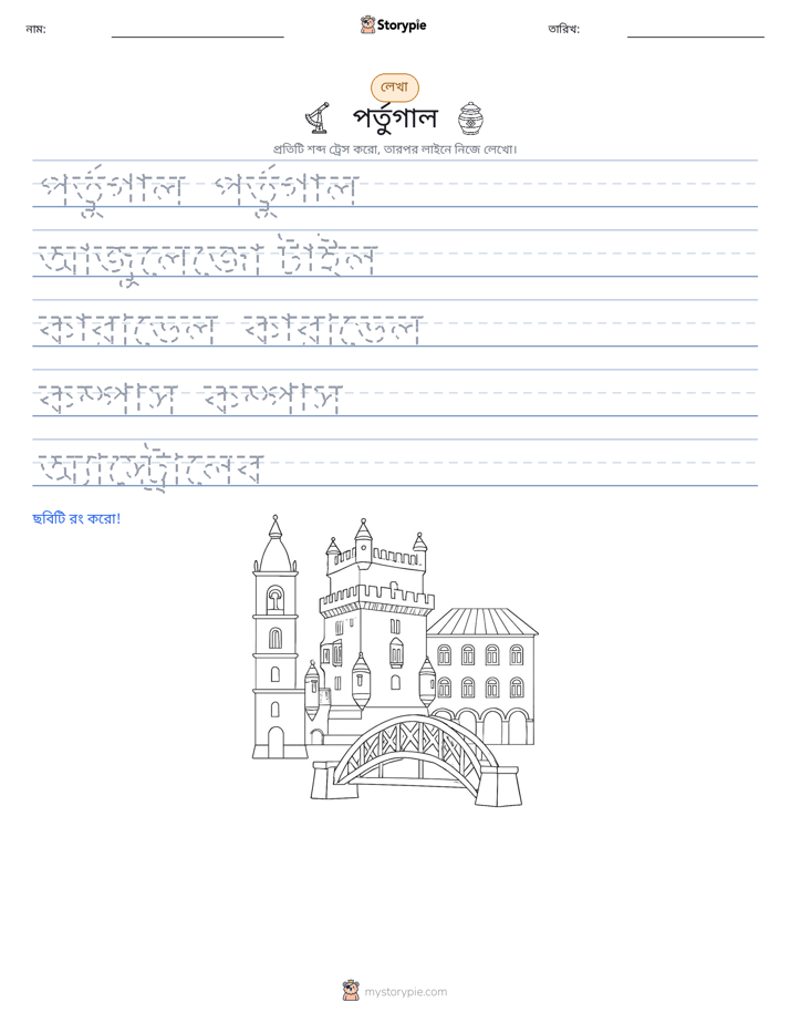 লেখার অনুশীলন