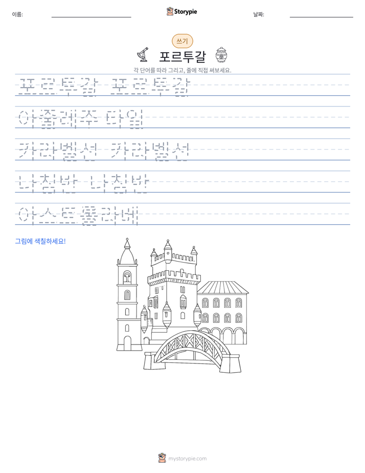쓰기 연습