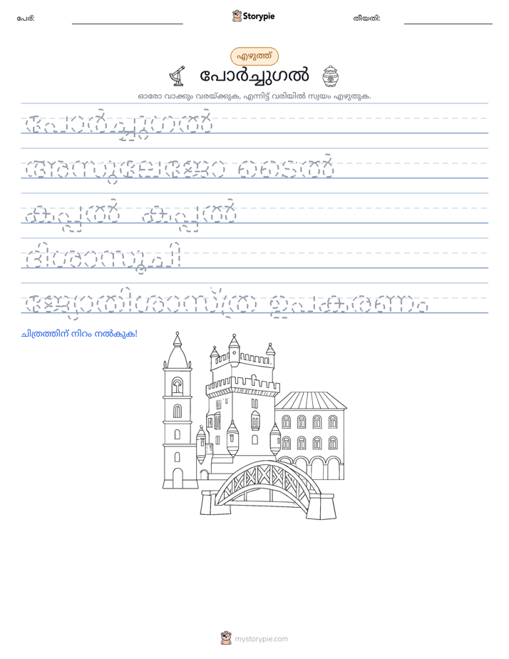 എഴുത്ത് പരിശീലനം