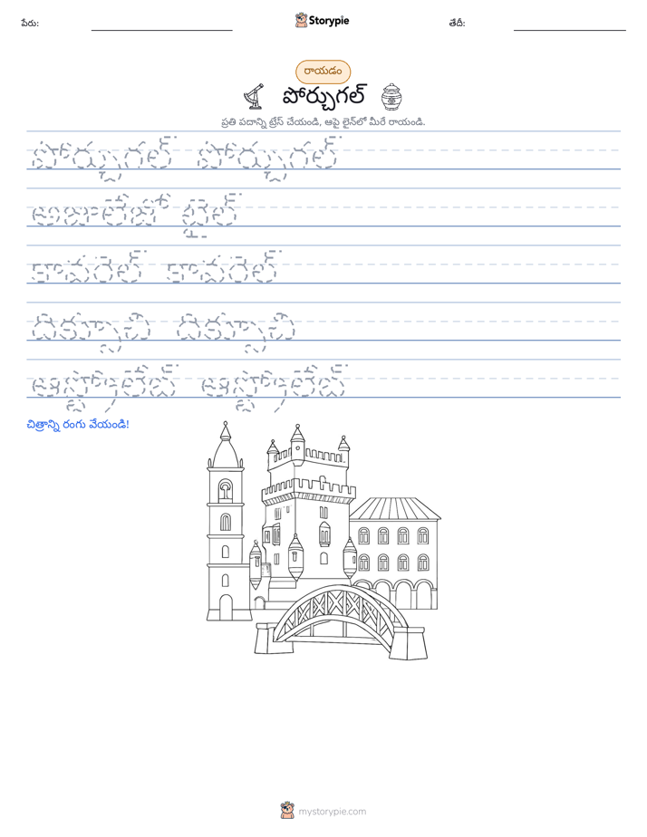 రాయడం సాధన