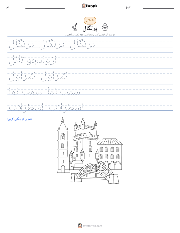 تحریری مشق