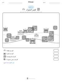 معاينة ورقة العمل القابلة للطباعة قصر الحمراء