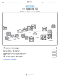 알함브라 인쇄 가능한 워크시트 미리보기