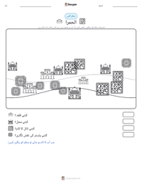 الحمرا پرنٹ کرنے کے قابل ورکشیٹ کا پیش نظارہ