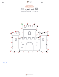 معاينة ورقة العمل القابلة للطباعة قصر الحمراء