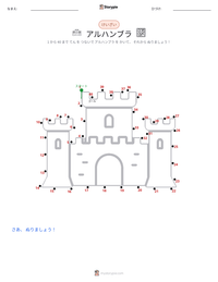 アルハンブラ の印刷可能ワークシートプレビュー