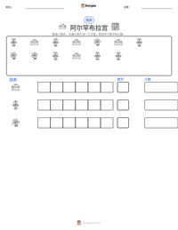阿尔罕布拉宫 可打印工作表预览