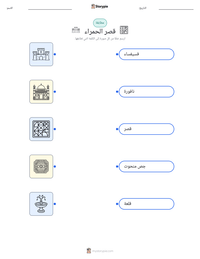 معاينة ورقة العمل القابلة للطباعة قصر الحمراء
