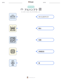 アルハンブラ の印刷可能ワークシートプレビュー