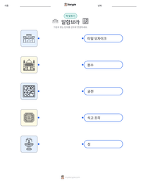 알함브라 인쇄 가능한 워크시트 미리보기