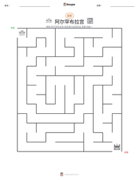 阿尔罕布拉宫 可打印工作表预览