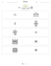 معاينة ورقة العمل القابلة للطباعة قصر الحمراء