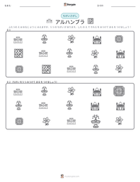 アルハンブラ の印刷可能ワークシートプレビュー