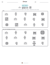 알함브라 인쇄 가능한 워크시트 미리보기
