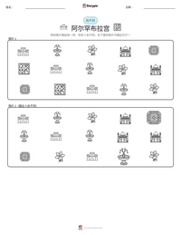 阿尔罕布拉宫 可打印工作表预览