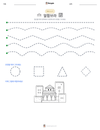 알함브라 인쇄 가능한 워크시트 미리보기