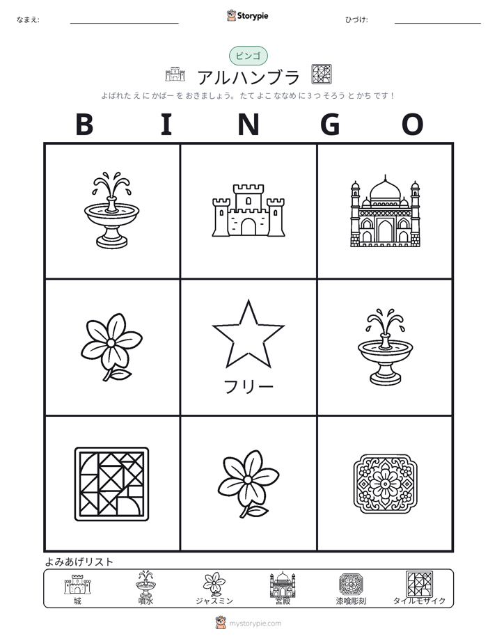 ピクチャービンゴ