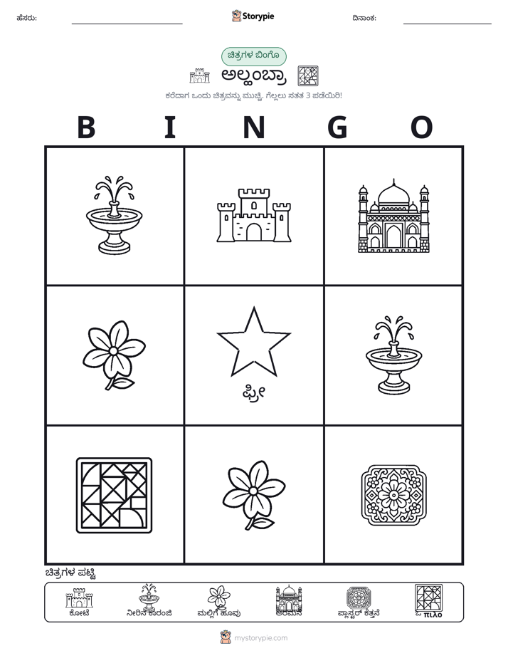 ಚಿತ್ರ ಬಿಂಗೋ