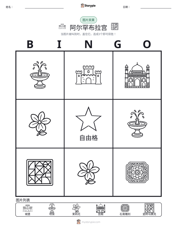 图片宾果