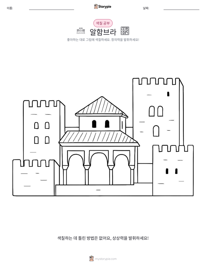색칠하기 페이지