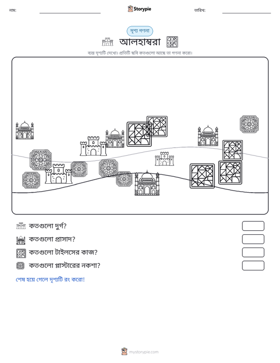 গণনা দৃশ্য