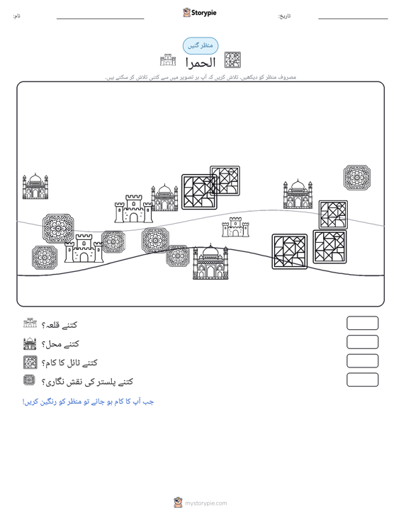 گنتی کا منظر