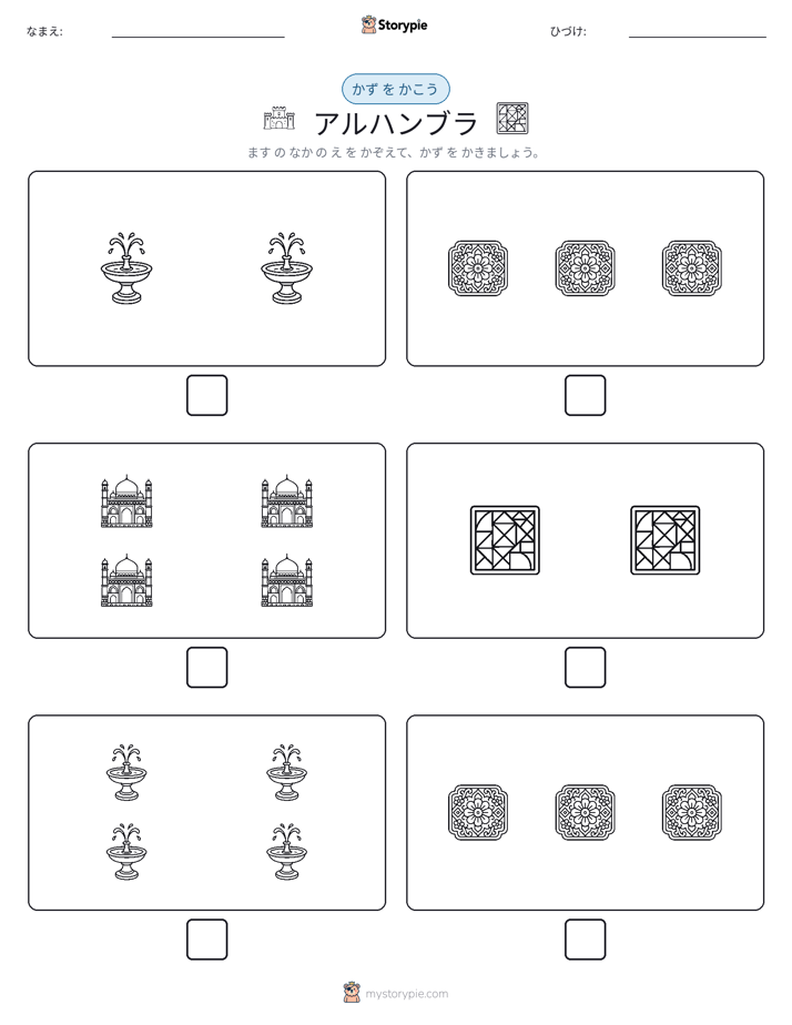 カウント＆ライティング