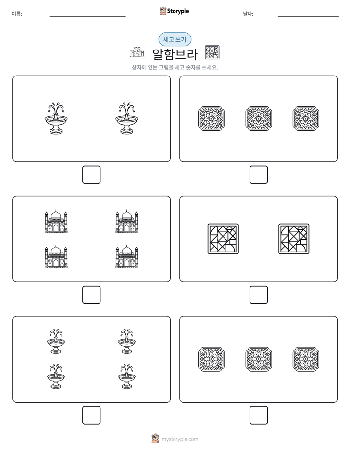 세고 쓰기