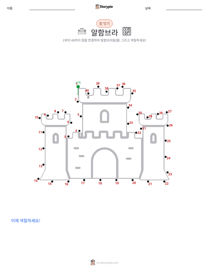 점 연결하기