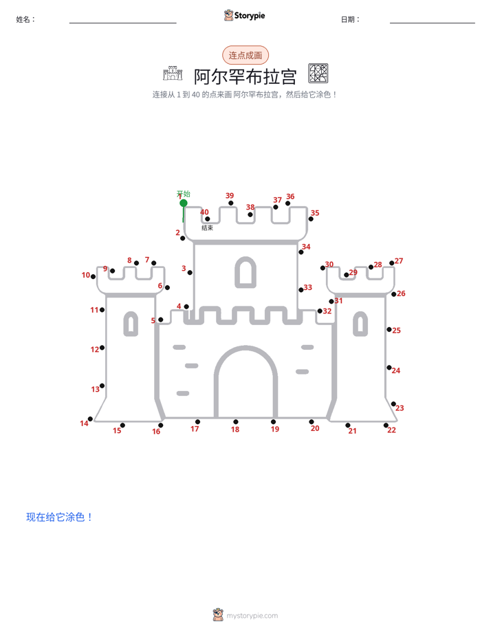 连点成线
