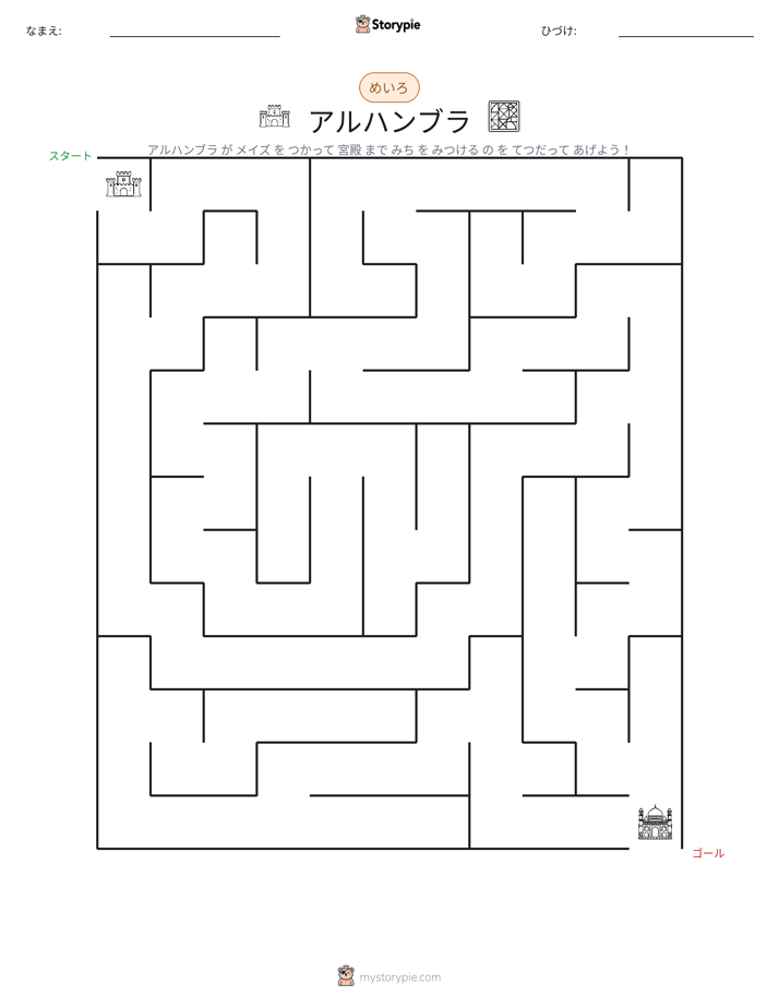 迷路