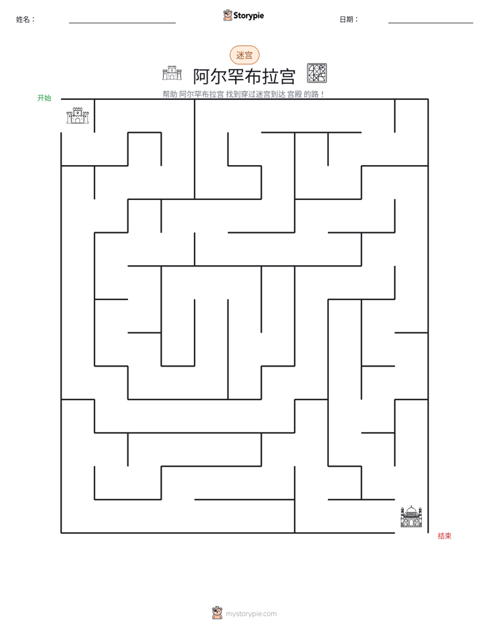 迷宫