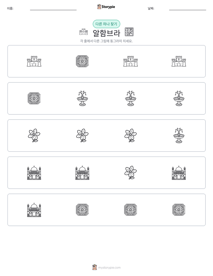 이상한 것 찾기