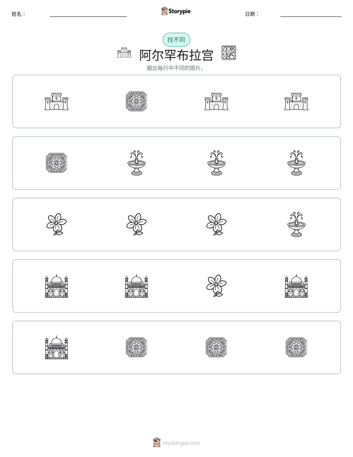 找不同