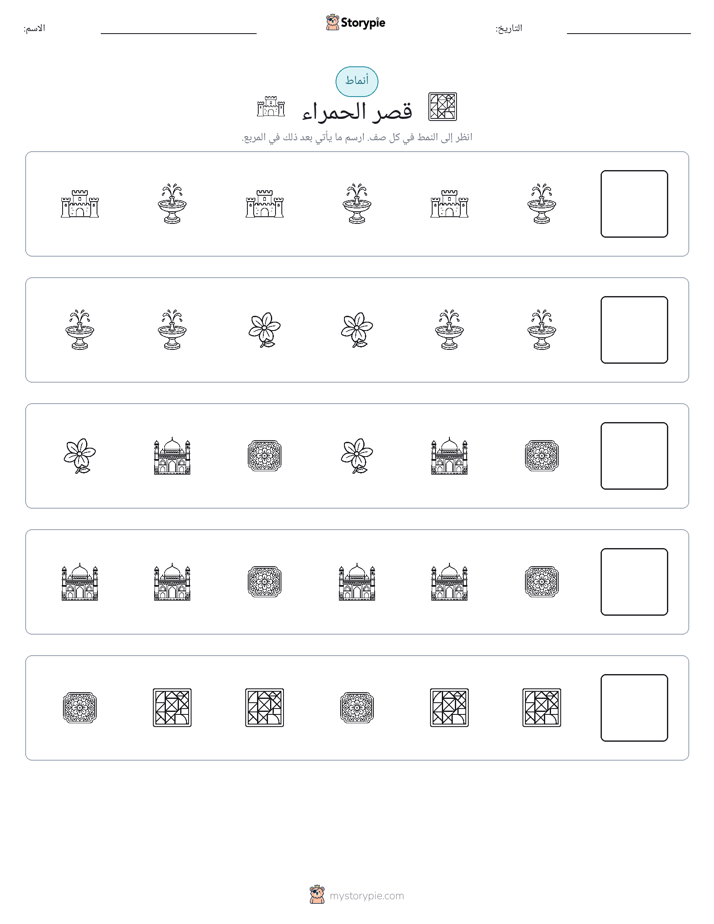 أنماط