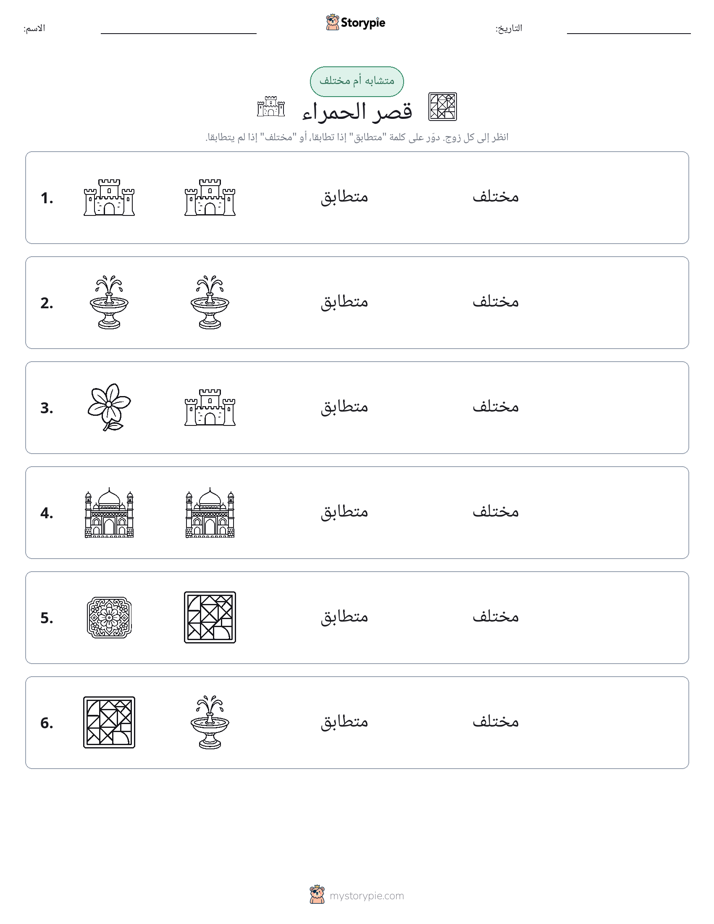 نفس أو مختلف