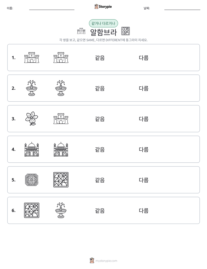 같은 것 또는 다른 것