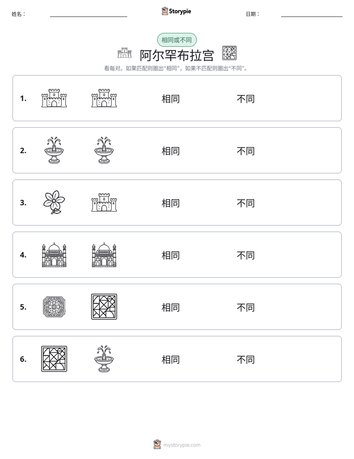 相同或不同