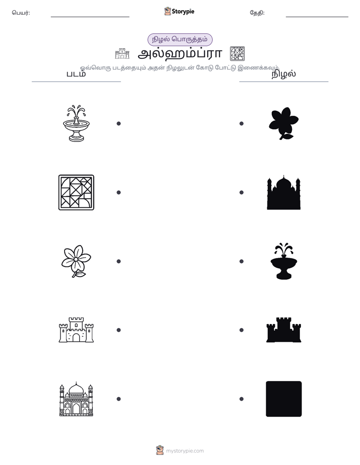நிழல் பொருத்தம்