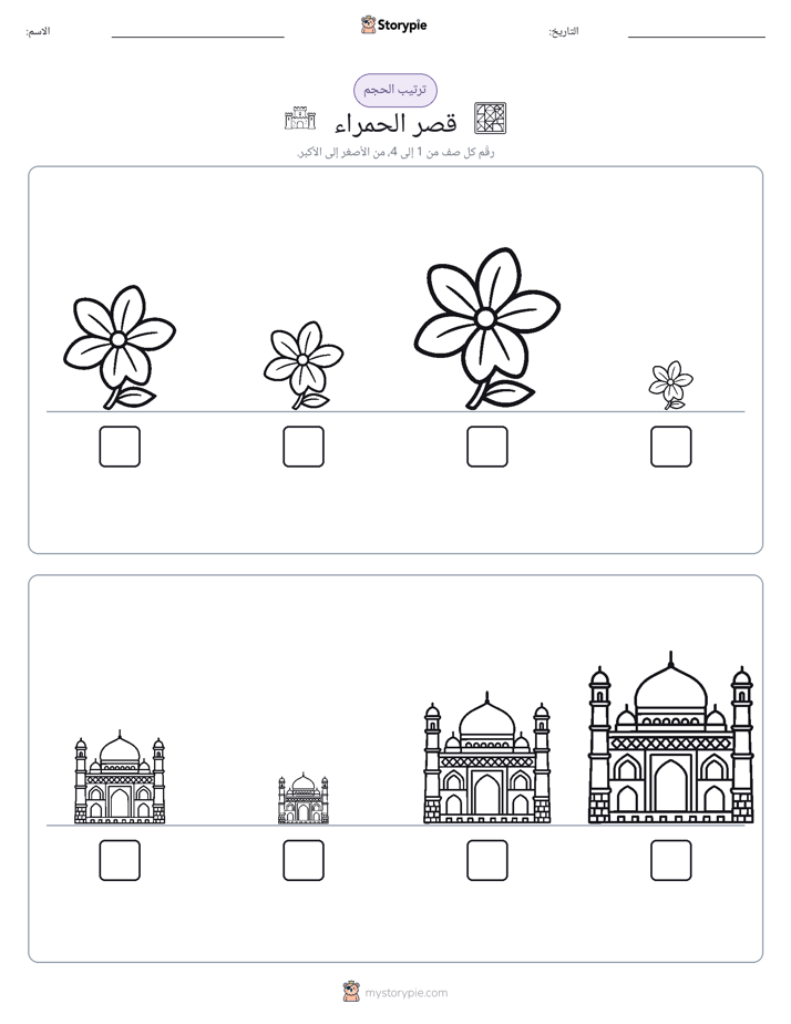 ترتيب الحجم