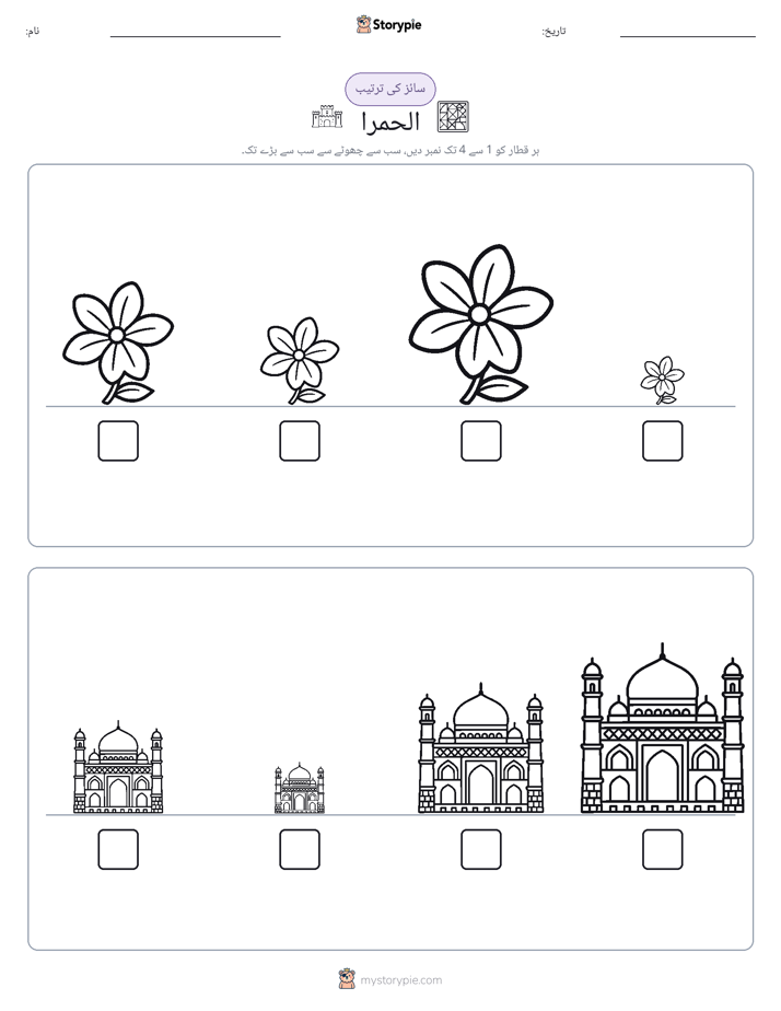 سائز کی ترتیب