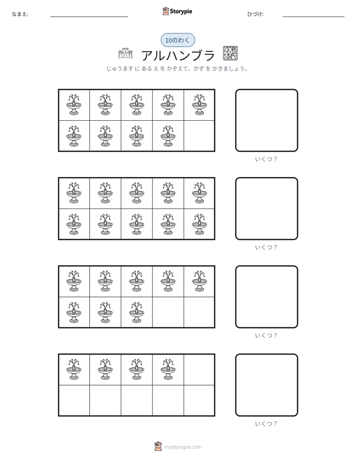 テンフレーム