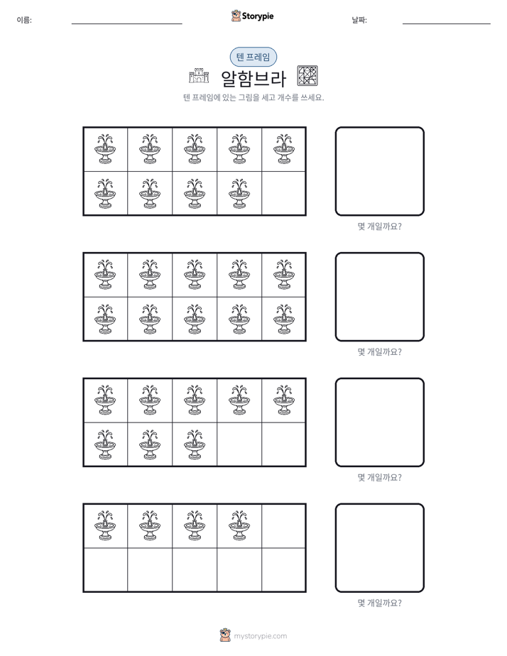 텐 프레임