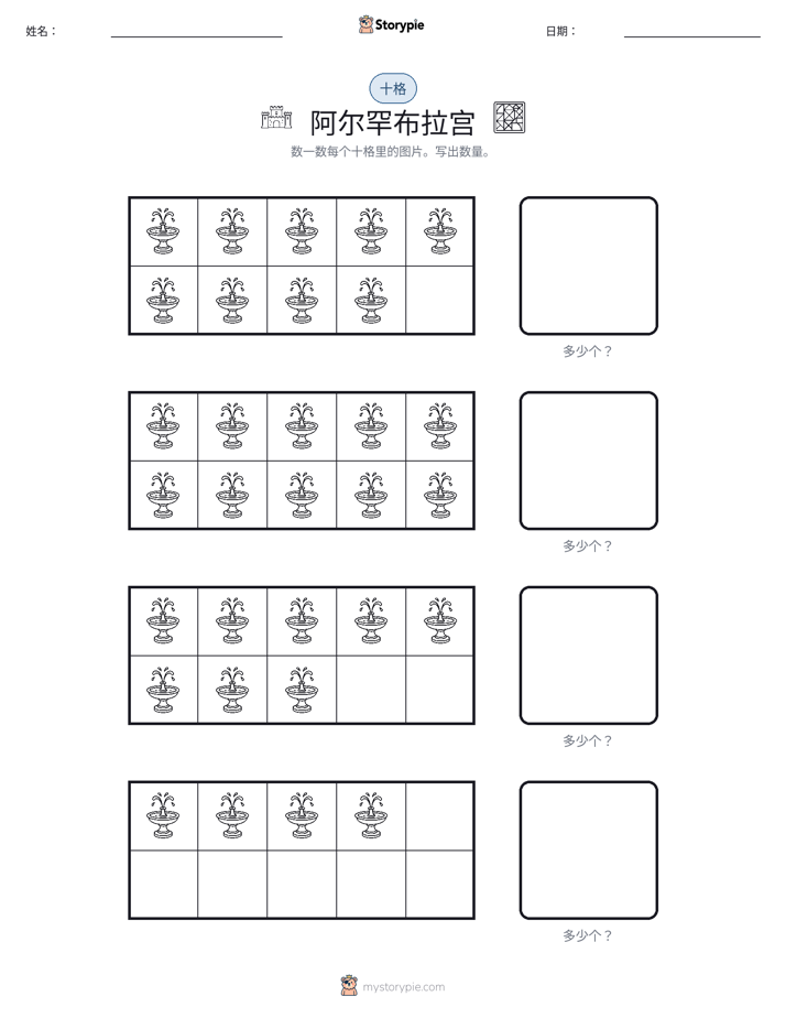 十框