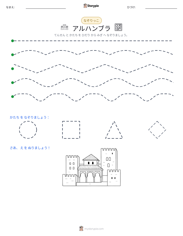 トレース