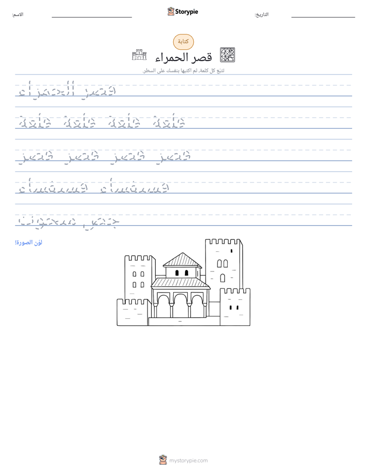 تمرين الكتابة