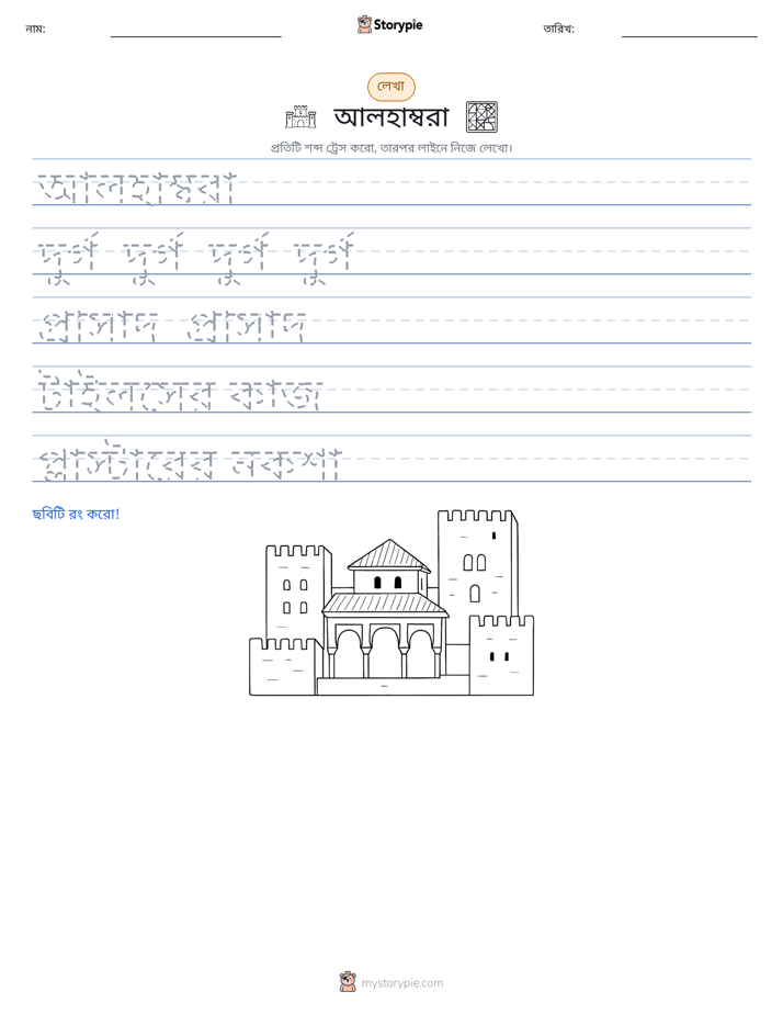 লেখার অনুশীলন