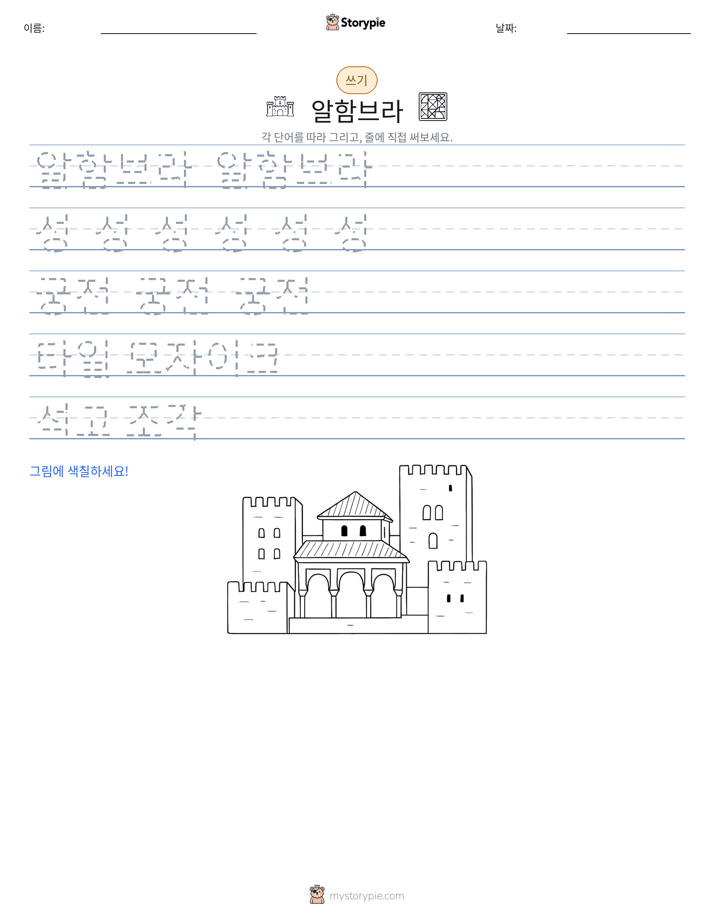 쓰기 연습